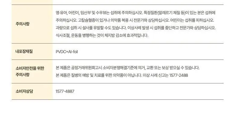 [파격특가] 탄탄 슬리밍 C3G 다이어트 플러스 90정 (1개월분) 상세페이지 33